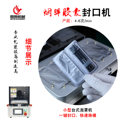 煙彈膠囊封口機(jī)-PVC泡罩鋁箔藥殼熱合機(jī)