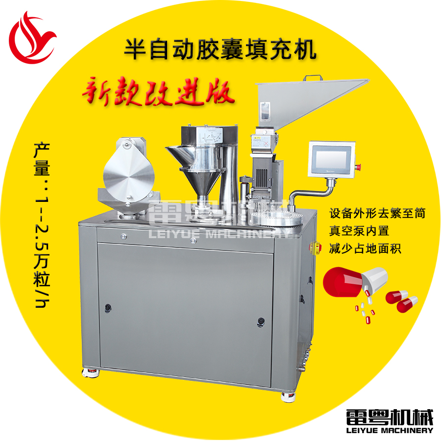 新款半自動(dòng)膠囊填充機(jī).jpg