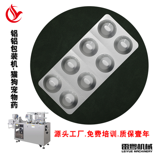 DPP-150寵物驅蟲藥硬雙鋁鋁鋁包裝機