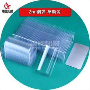 2ml煙彈膠囊包裝封口機(jī)耗材PVC泡罩+鋁箔膜套裝