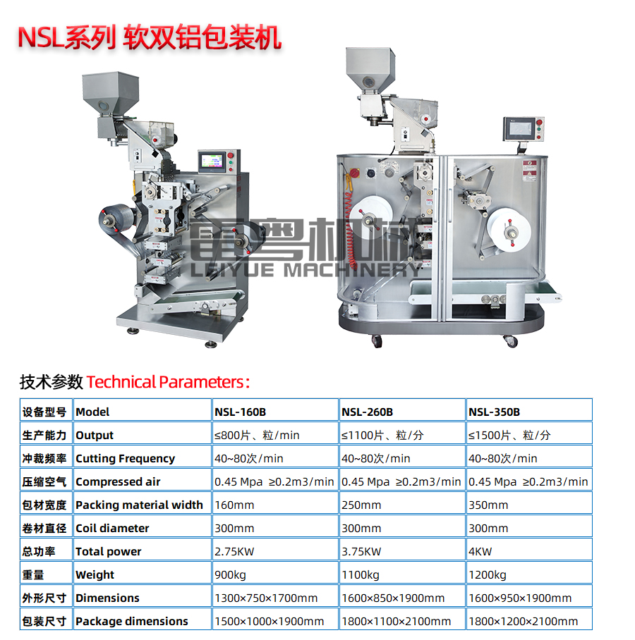 軟雙鋁包裝機.jpg
