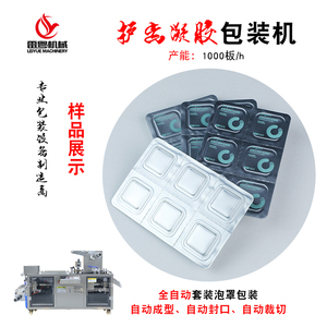 全自動(dòng)小型護(hù)齒凝膠泡罩包裝機(jī)