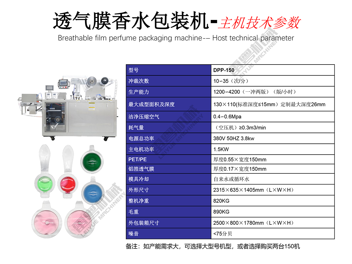 DPP-150透氣膜香水包裝機-3.jpg