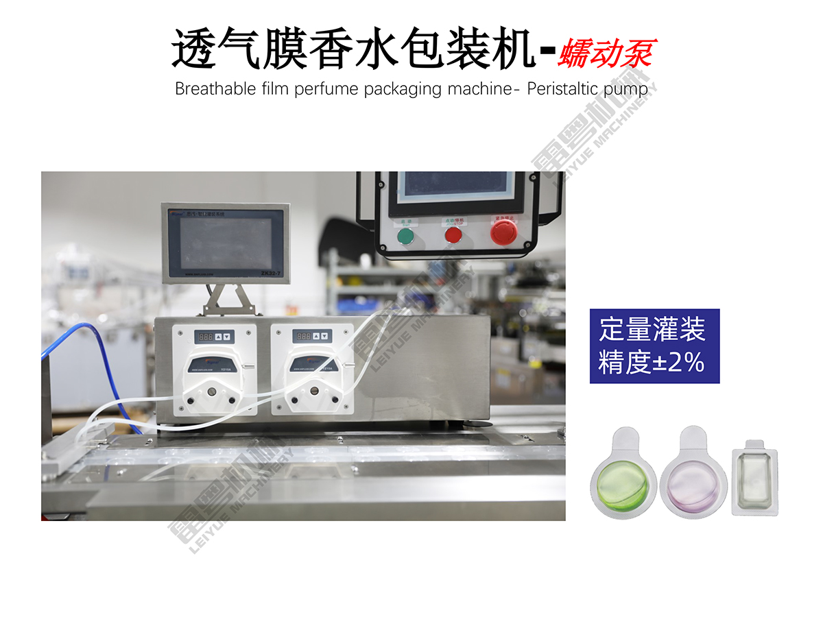 DPP-150透氣膜香水包裝機-5.jpg