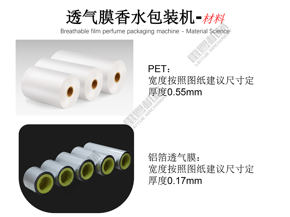DPP-150透氣膜香水包裝機-7.jpg