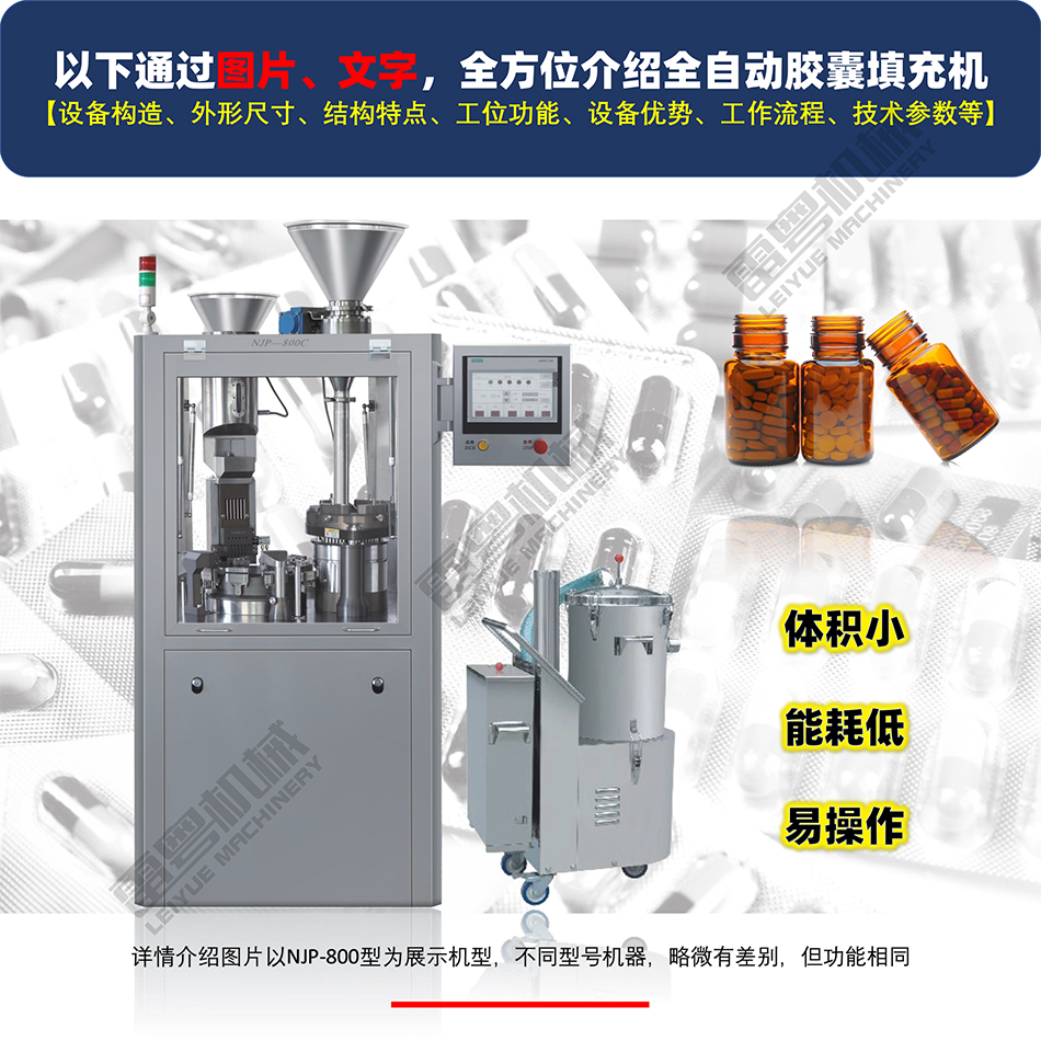 全自動膠囊填充機-小金-3.jpg