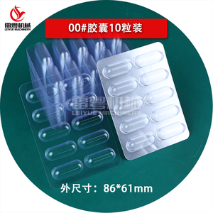 00號硬膠囊10粒裝PVC鋁箔殼料套裝