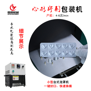異形心形片劑10粒裝小型實驗室泡罩機