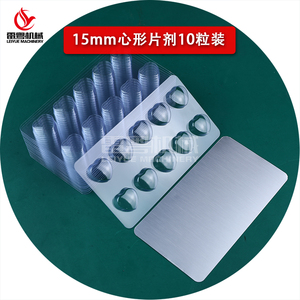 心形藥片鋁塑泡罩包裝封口機用耗材
