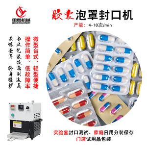 LFK-I實(shí)驗(yàn)室桌面型泡罩機(jī)