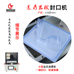 口腔種植導(dǎo)航系統(tǒng)PVC塑料殼杜邦紙封口機(jī)