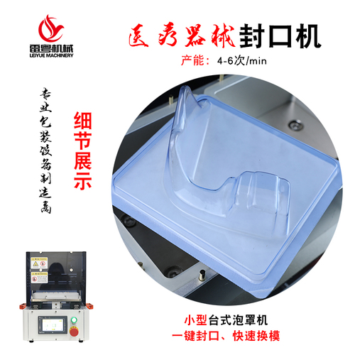 口腔種植導航系統PVC塑料殼杜邦紙封口機