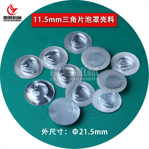 三角形藥片鋁塑泡罩包裝吸塑殼PVC鋁箔膜套裝