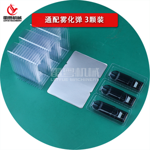 通配煙彈PVC吸塑泡罩膠囊鋁箔膜殼料套裝