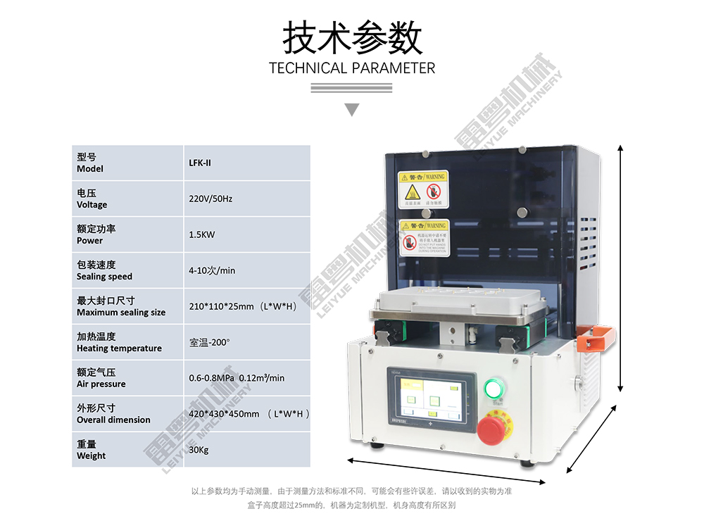 LFK-II封口機(jī)（新）-3.jpg