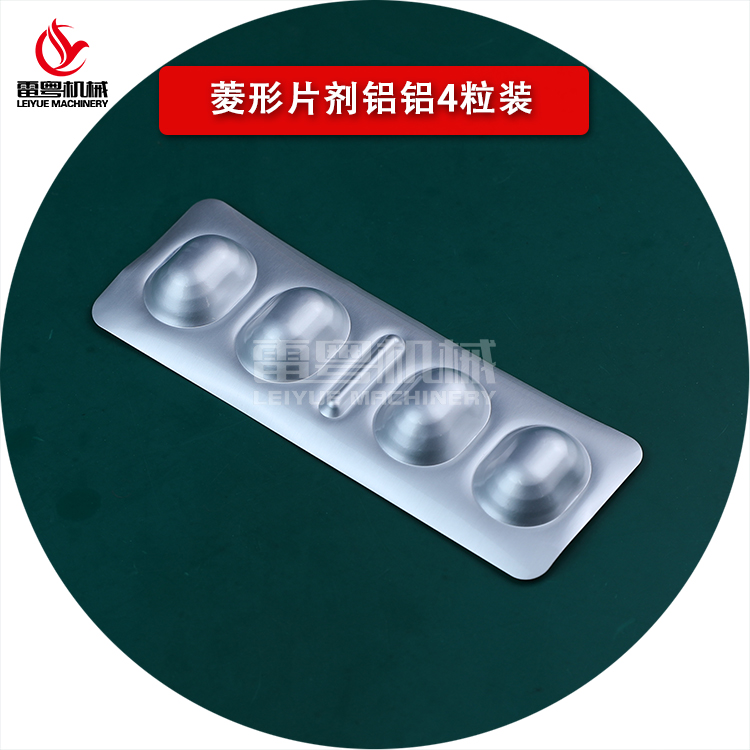 菱形片劑鋁鋁4粒裝殼料6.jpg
