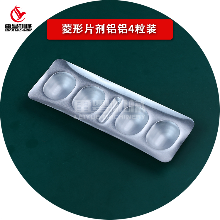 菱形片劑鋁鋁4粒裝殼料7.jpg
