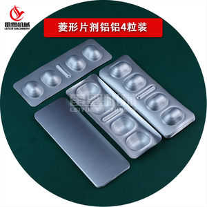 菱形片包裝硬雙鋁耗材鋁鋁泡罩鋁箔套裝