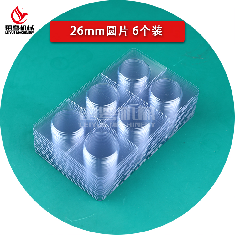 26mm圓片6個裝殼料2.jpg