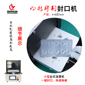 15mm心形片劑小型實(shí)驗(yàn)室鋁塑泡罩包裝機(jī)