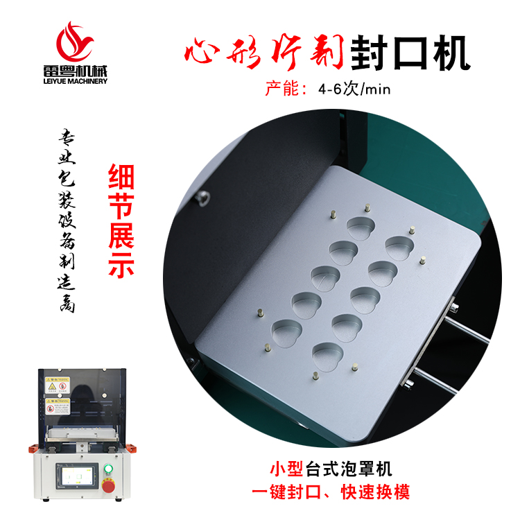 心形片劑10粒裝封口機(jī).jpg