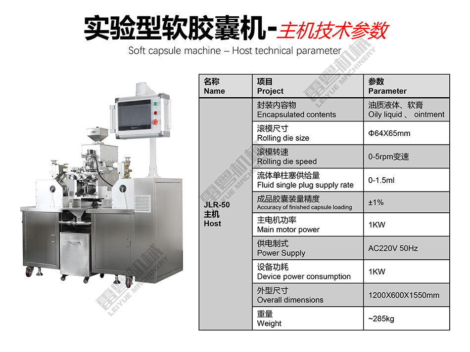 JLR-50軟膠囊機-7.jpg