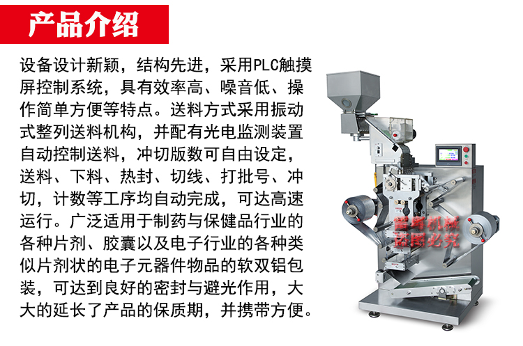 軟雙鋁包裝機(jī)-1.jpg
