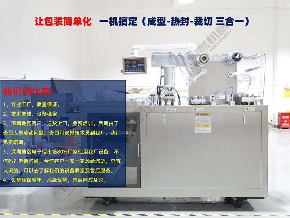 DPP-150 電子煙包裝機(jī)資料-2.jpg