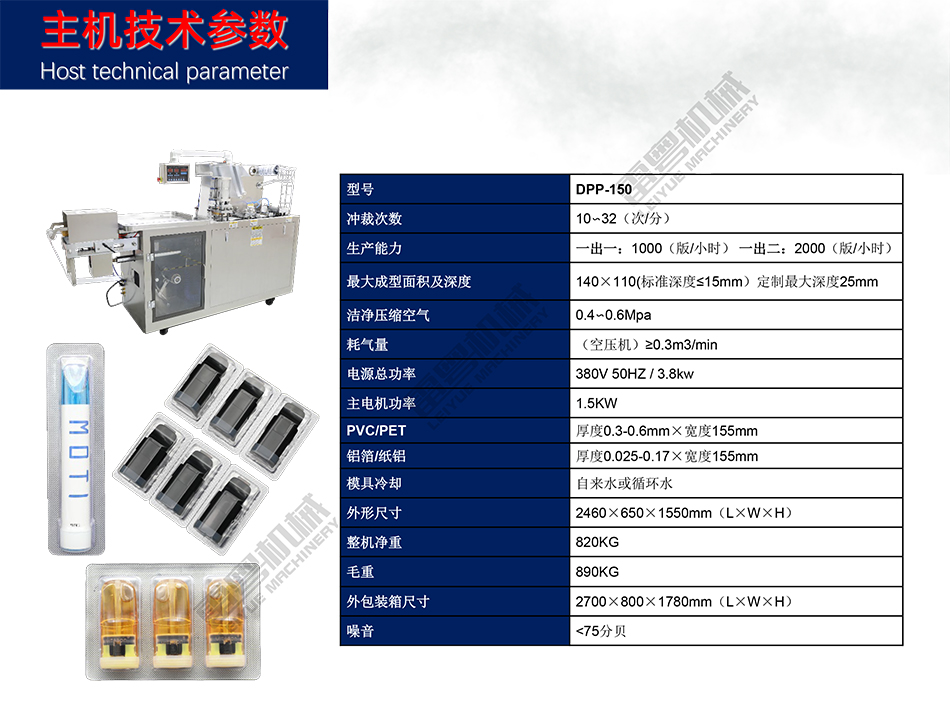 DPP-150 電子煙包裝機(jī)資料-3.jpg