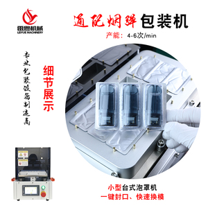 通配煙彈小型膠囊機(jī) 家用泡罩封口機(jī)