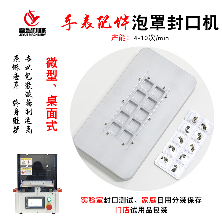 LFK-II手表配件泡罩封口機2.jpg