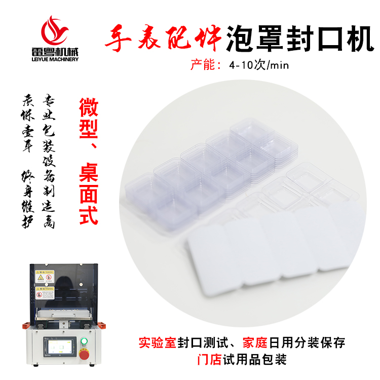 LFK-II手表配件泡罩封口機4.jpg