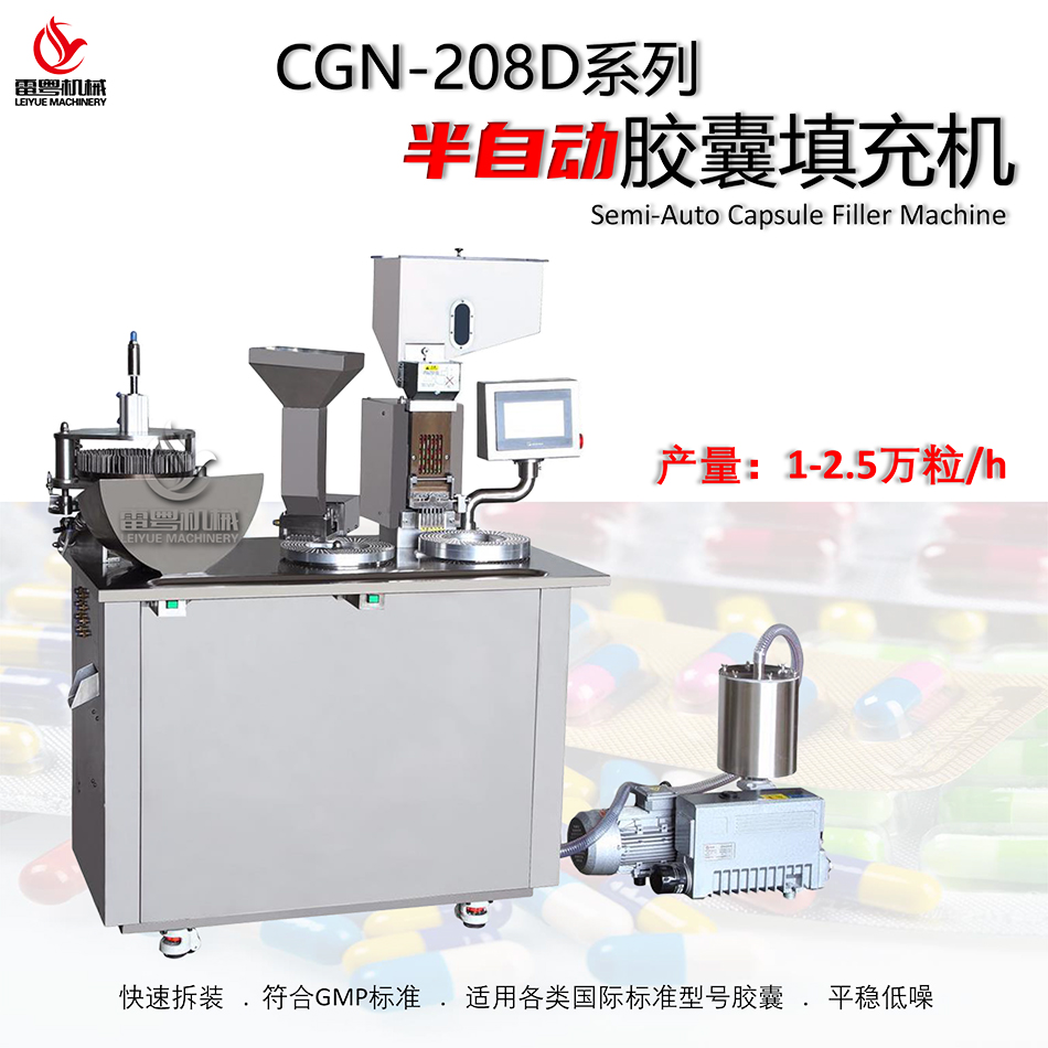 半自動膠囊填充機-1.jpg