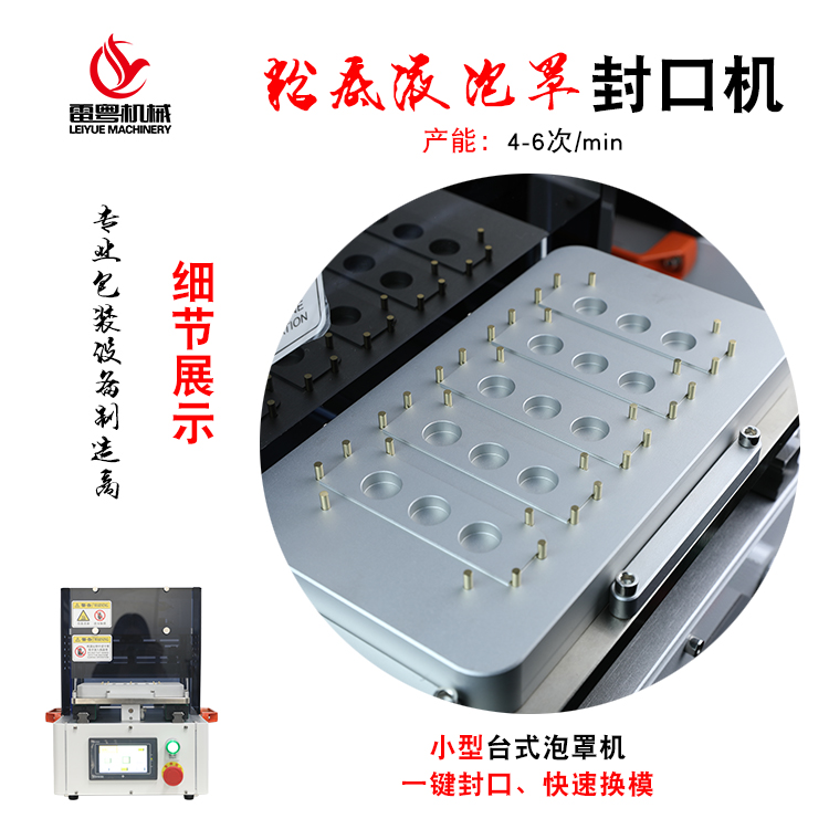 粉底液泡罩封口機.jpg
