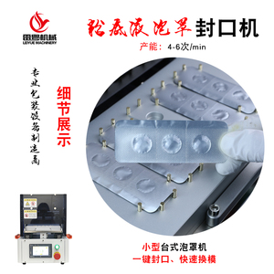化妝品粉底液小樣泡罩封口機(jī)