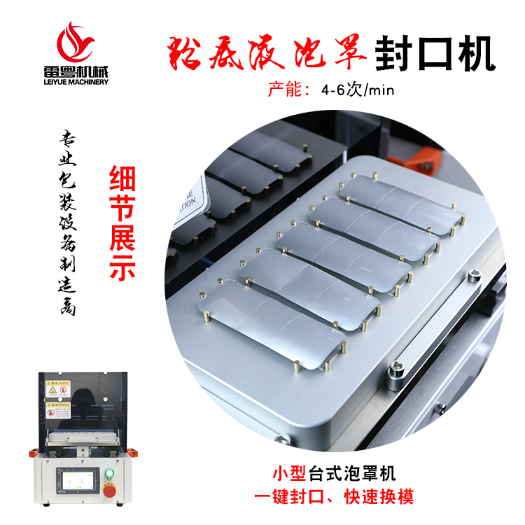 粉底液泡罩封口機4.jpg
