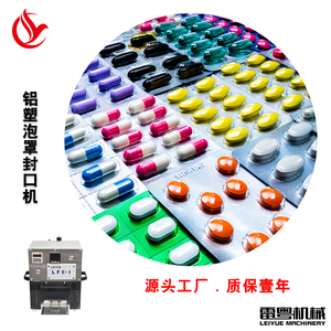 小型膠囊鋁塑板封口機