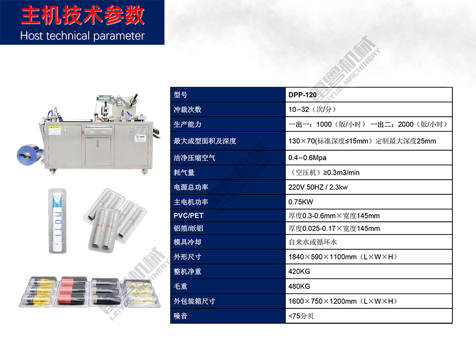 DPP-120電子煙包裝機資料-3.jpg