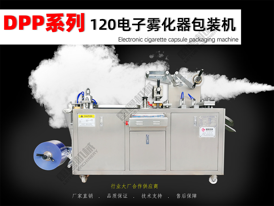 DPP-120電子煙包裝機資料-1.jpg