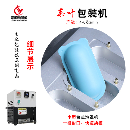 茶葉茶粉茶磚果凍杯泡罩封口機(jī)
